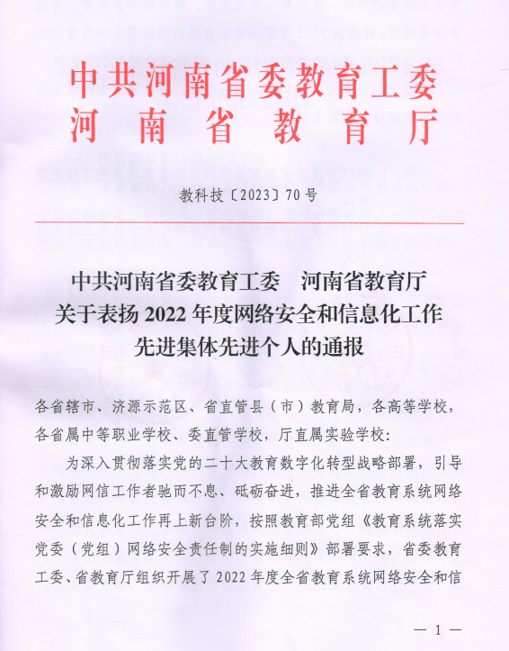 大发welcome荣获“2022年度河南省教育系统网络清静和信息化事情先进整体”称呼