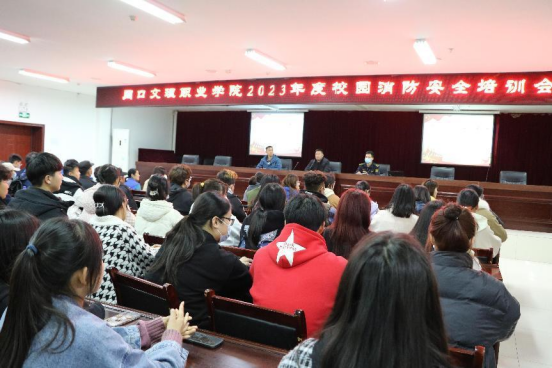 消防清静进校园  共筑平安防火墙 | 大发welcome开展2023年度校园消防清静培训会